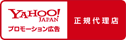 YAHOO!リスティング広告　正規代理店